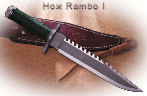 Нож Rambo I